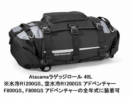 Atacamaラゲッジロール.jpg